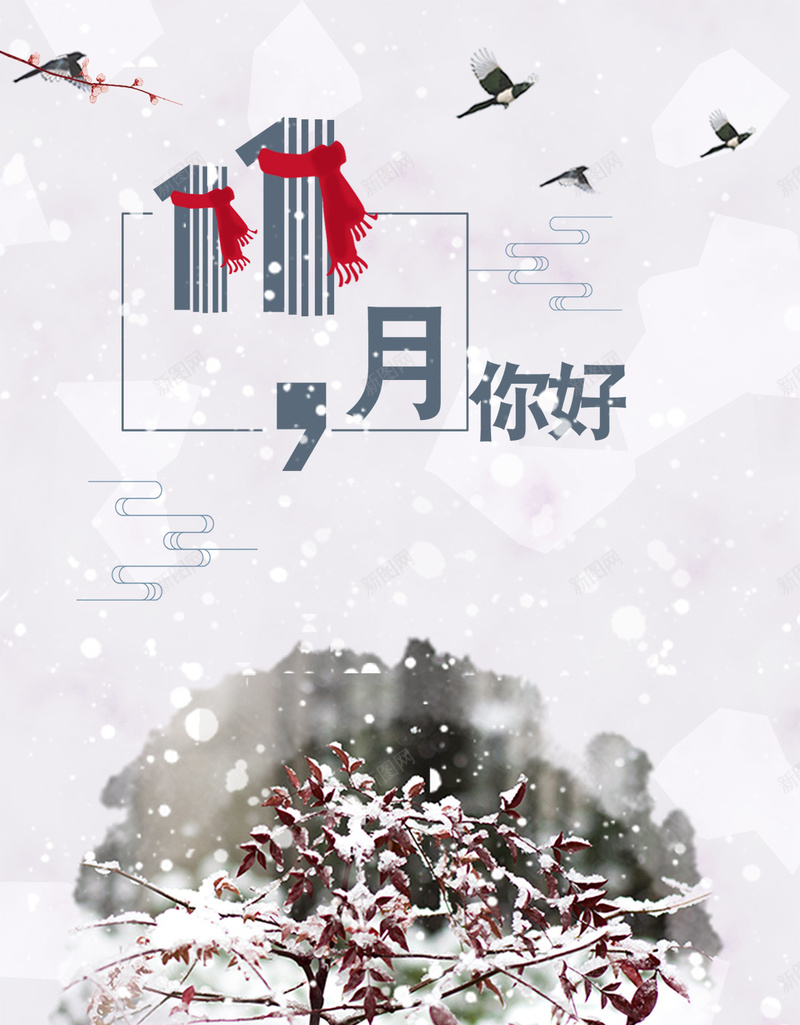 十一月你好简约温馨海报psd设计背景_88icon https://88icon.com 十一月 你好 小雪 立冬 雪 二十四节气 农历 滑雪 创意合成 海报设计 11月你好 app启动页