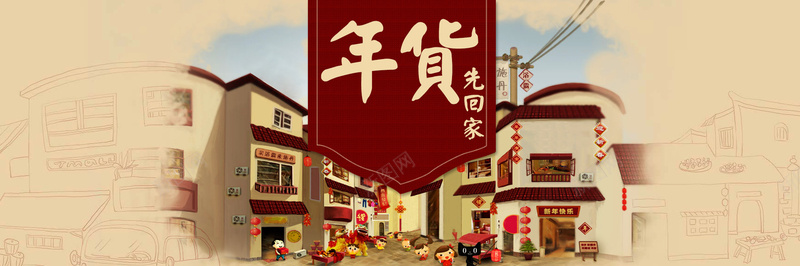 中国风新年新春背景bannerpsd设计背景_88icon https://88icon.com 中国风 新年 新春 背景 banner 年货先回家 海报banner