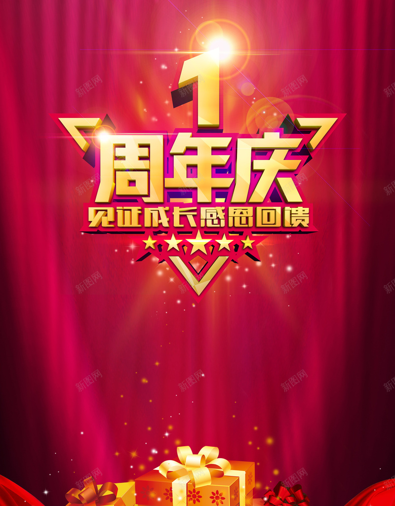 1周年庆红色海报psd设计背景_88icon https://88icon.com 红色 礼物 周年庆 海报 矢量 扁平 渐变 几何