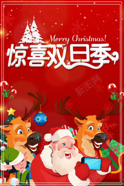 红色喜庆圣诞节海报背景素材背景
