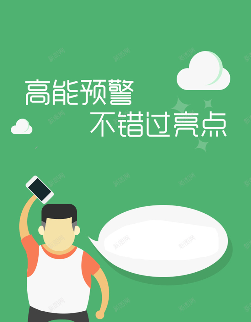 卡通人物H5背景jpg设计背景_88icon https://88icon.com 小清新 几何 卡通 扁平 文艺 H5背景 H5 h5 童趣 手绘