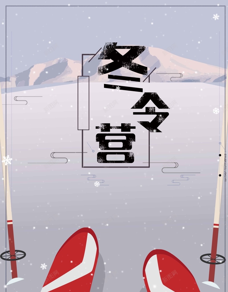冬天冬季蓝色滑雪旅游冬令营psd设计背景_88icon https://88icon.com 冬令营 冬令 冬令营预定 冬令营DM 冬令营单页 冬令营彩页 冬令营单张 冬令营宣传页 冬令营招