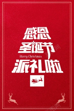 简约红色大气感恩圣诞节促销海报背景