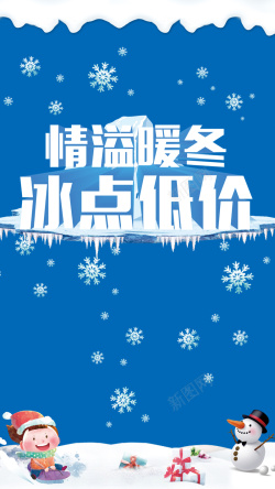 秋冬大促销冬季促销雪花蓝色背景高清图片