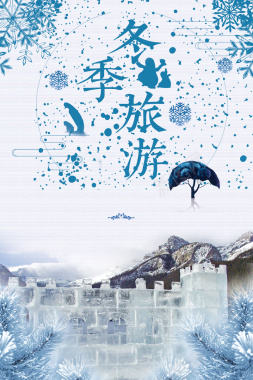 冬季旅行蓝色手绘冰雕雪景背景背景