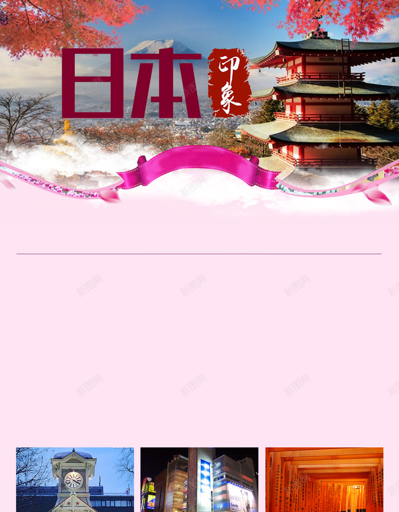 日本建筑樱花雪花旅游海报背景psd设计背景_88icon https://88icon.com 建筑背景 日本旅游 日本樱花 日本背景 雪花 旅游背景 日本海报 樱花 开心