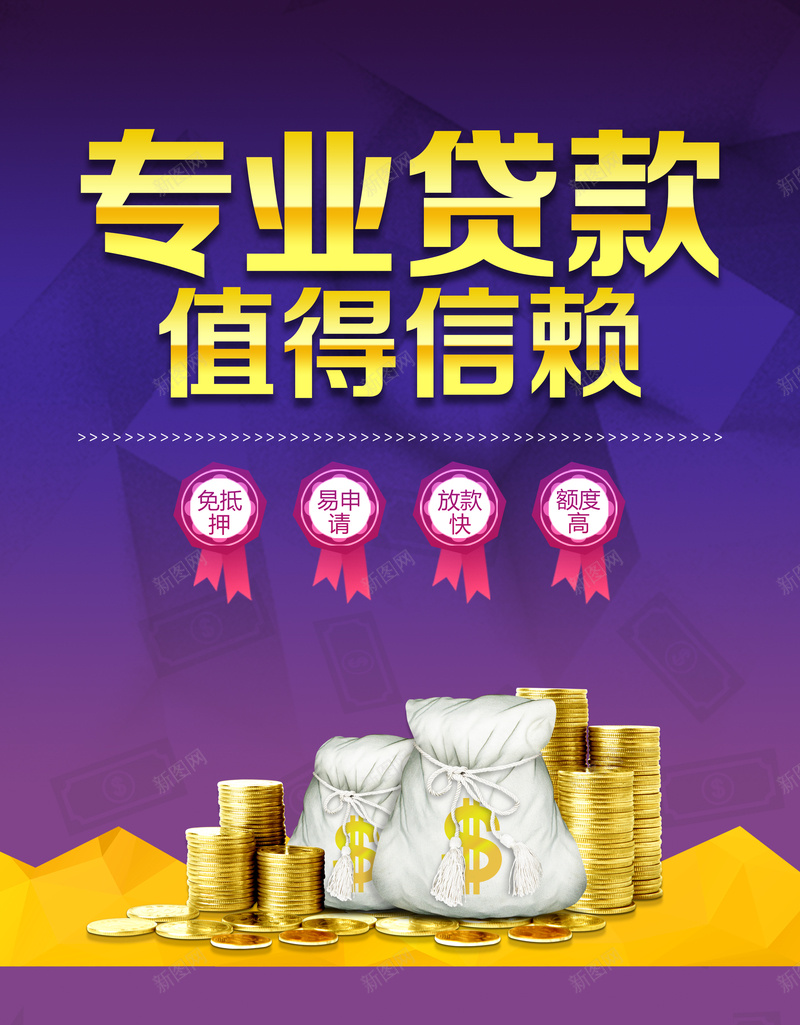 专业贷款海报背景jpg设计背景_88icon https://88icon.com 专业 贷款 海报 背景 金币 金钱