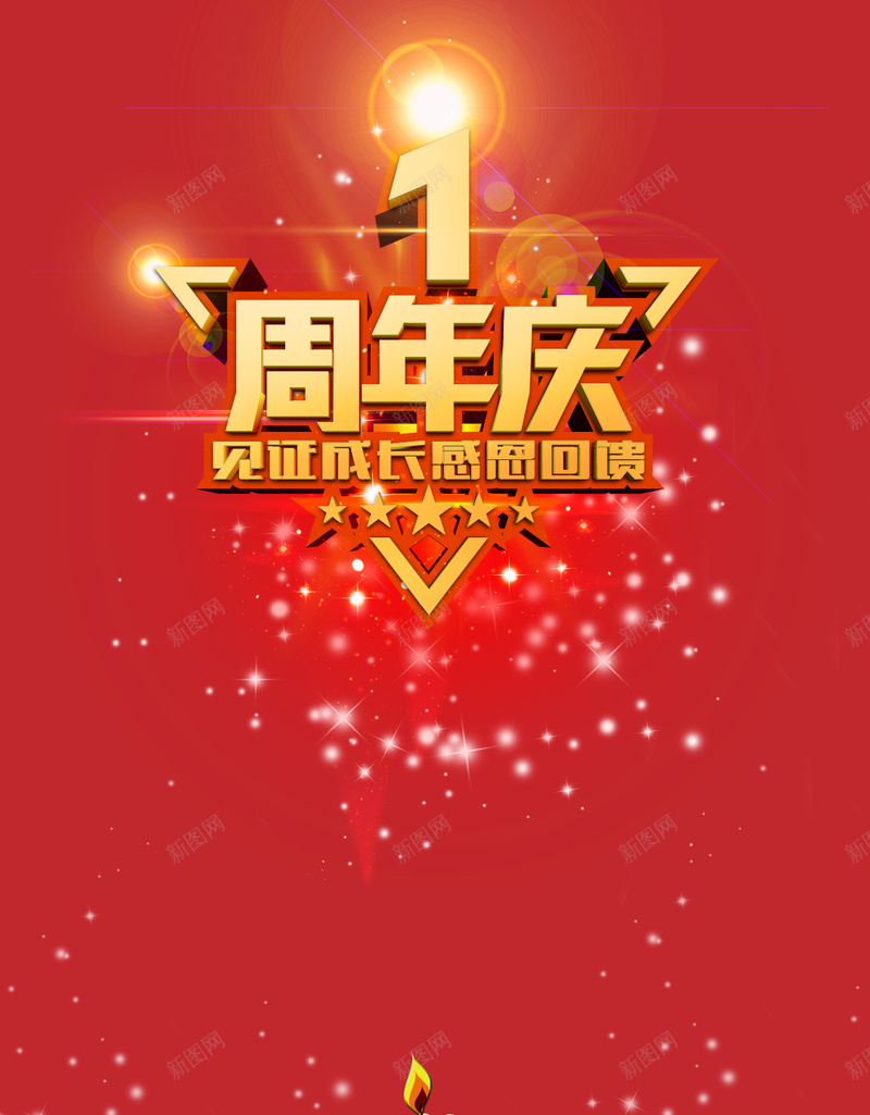 周年庆素材H5背景psd设计背景_88icon https://88icon.com 红色背景 五角星 周年庆 数字1 开心 H5背景 快乐 大气