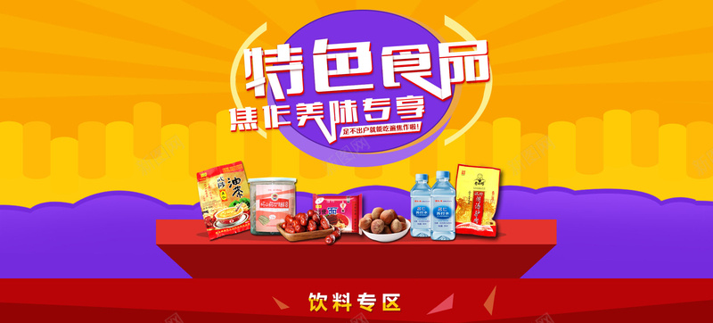 特色食品背景psd设计背景_88icon https://88icon.com 食品 食物 饮料 电商 扁平化 零食 海报banner 扁平 渐变 几何