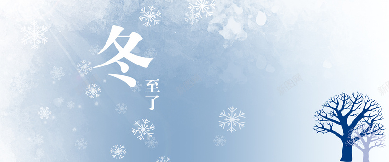 寒冷冬天雪花banner背景psd设计背景_88icon https://88icon.com 寒冷 冬天 冬至了 冬季 雪花 banner背景 树木剪影 简约 海报banner 文艺 小清新