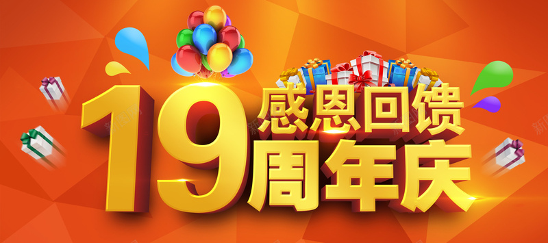 周年店庆背景jpg设计背景_88icon https://88icon.com 红色 拼接块 气球 礼物盒 海报banner 淘宝天猫首屏海报 大气