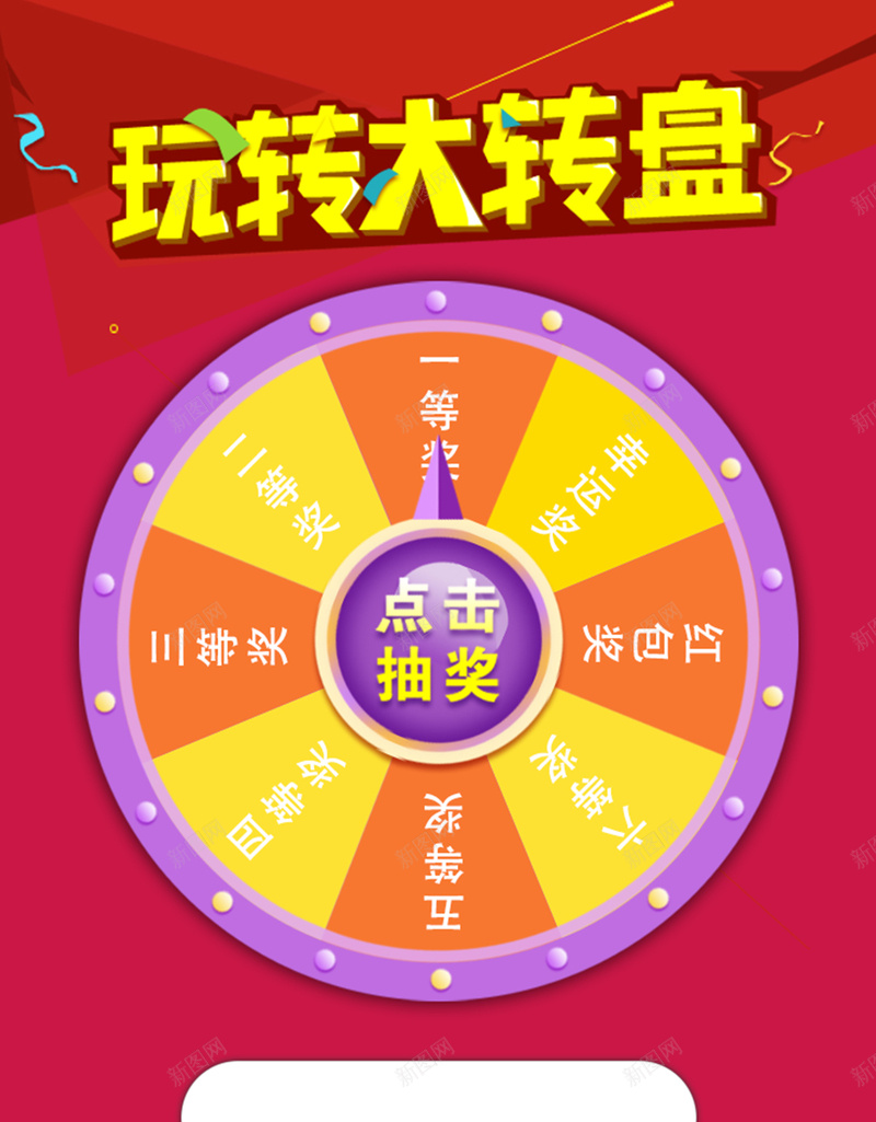 游戏大转盘简约H5背景素材jpg设计背景_88icon https://88icon.com 几何图形 游戏活动 简约素材 红色背景 简约 游戏大转盘 电商素材 简约背景 H5背景素材