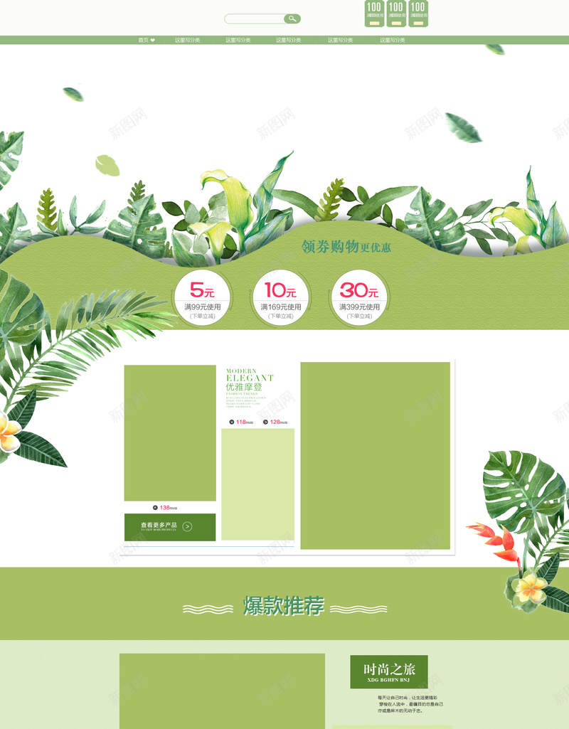 绿色手绘植物化妆品店铺首页psd设计背景_88icon https://88icon.com 清新自然 绿色背景 化妆品 护肤品 美妆 手绘植物 彩妆 淘宝 店铺背景 首页