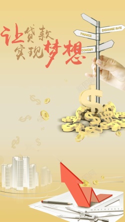 让贷款实现梦想让贷款实现梦想商务H5背景高清图片