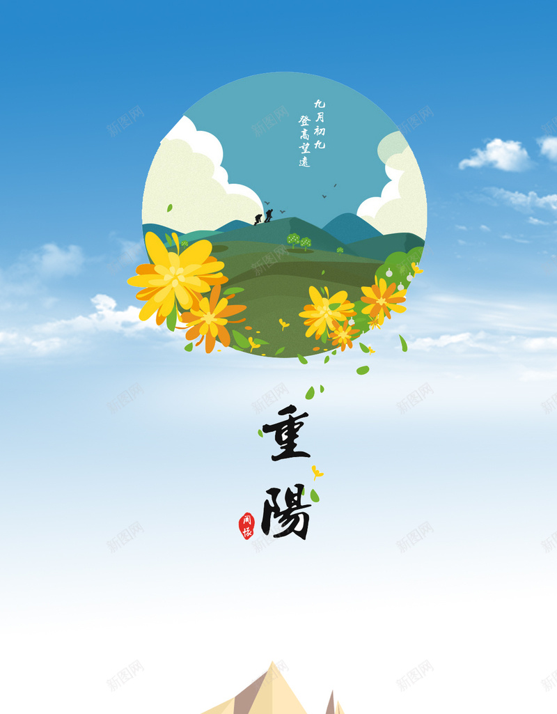 几何扁平化重阳节H5分层背景psd设计背景_88icon https://88icon.com 扁平化 重阳节 几何 白云 山 H5 分层背景 草地