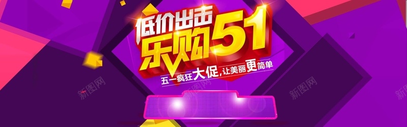 51天猫淘宝促销banner背景