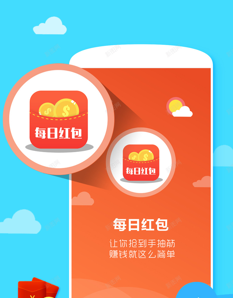 抢红包H5页面psd设计背景_88icon https://88icon.com 红包 蓝色背景 金币 简约 愉快 H5背景 H5 h5 文艺 小清新