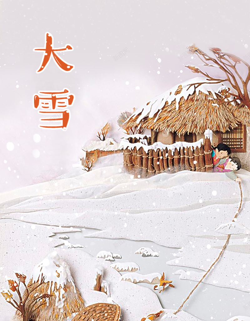二十四节气大雪H5背景下载psd设计背景_88icon https://88icon.com 二十四节气 24节气 冬季 大雪 雪景 茅草屋 H5 h5 雪花 psd分层下载
