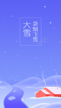 大雪手机扁平卡通H5背景高清图片