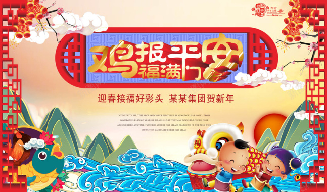 中国风鸡年海报背景素材背景
