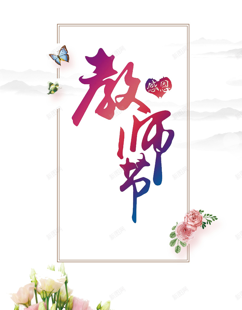 感恩教师海报背景素材psd设计背景_88icon https://88icon.com 教师节促销 桃李满天下 感恩教师 康乃馨 活动 谢师恩 九月 花店促销 商场促销 鲜花坊