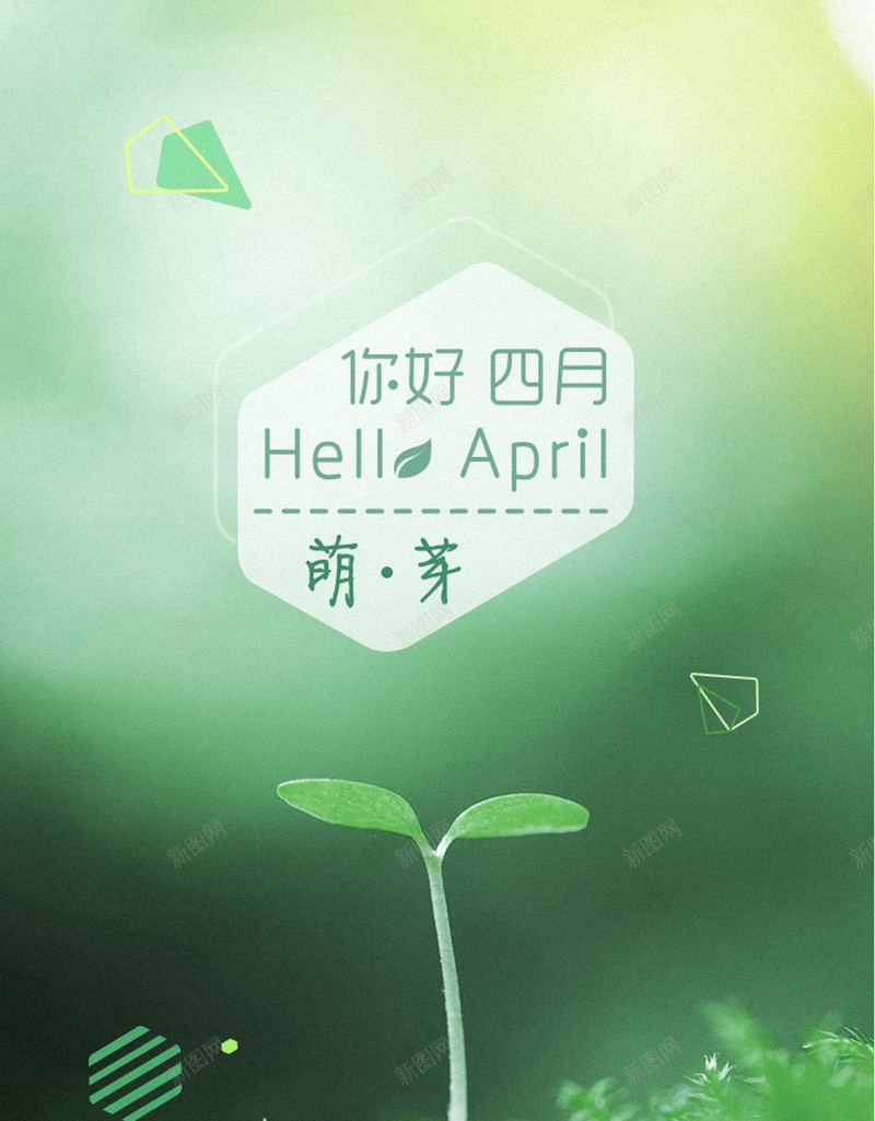 四月H5背景jpg设计背景_88icon https://88icon.com 四月 叶芽 绿色 清新 文艺 H5背景 H5 h5 小清新 简约