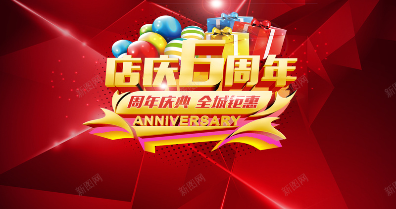 周年庆红色背景psd设计背景_88icon https://88icon.com 周年庆 红色 几何 扁平 渐变 菱形开心