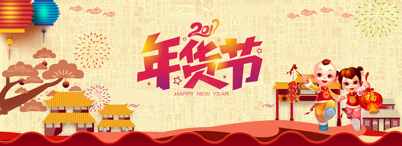 中国风年货节活动促销海报背景