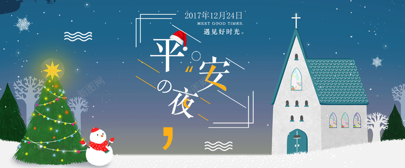 平安夜蓝色卡通bannerpsd设计背景_88icon https://88icon.com 圣诞树 平安夜 教堂 节日 雪地 铃铛 狂欢 促销 折扣 优惠 卡通 蓝色 banner