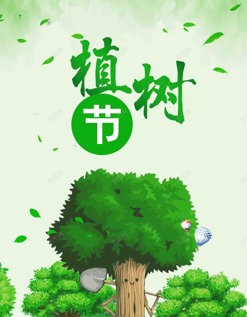 312植树节绿色环保公益宣传海报jpg_88icon https://88icon.com 312植树节 公益海报 绿色海报 植树日 植树节 环境保护日 爱护地球 保护地球 春天海报