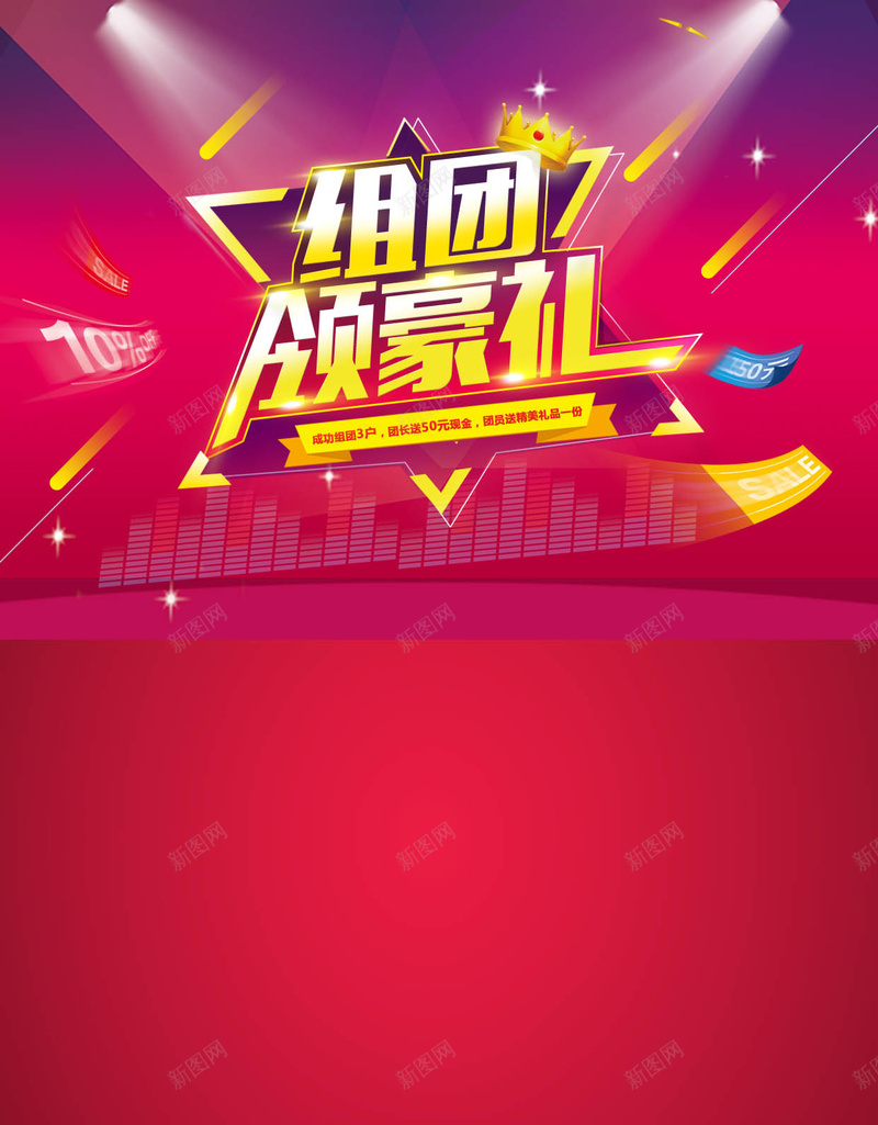 组团抢购H5背景jpg设计背景_88icon https://88icon.com 组团 团购 天猫 淘宝 红色 豪礼 优惠券 限时 活动 优惠 折扣 抢购 组团背景素材