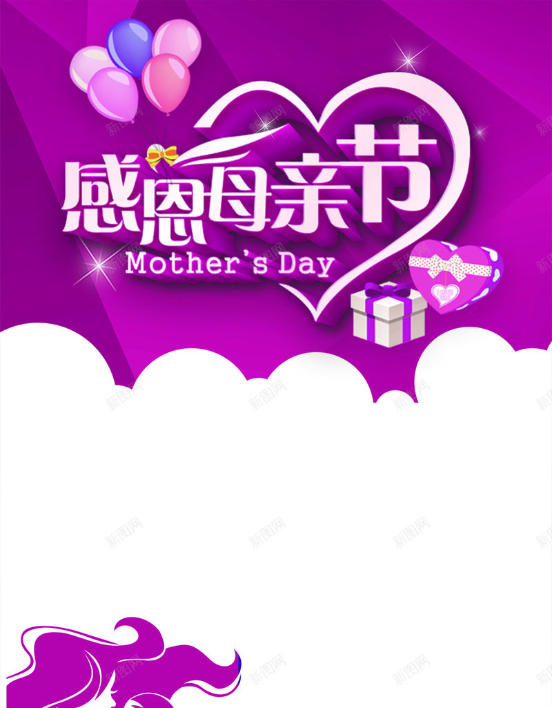 母亲节全民疯抢海报背景素材psd设计背景_88icon https://88icon.com 人物剪影 背景素材 母亲节 唯美 气球 活动海报 大气 紫色 温暖