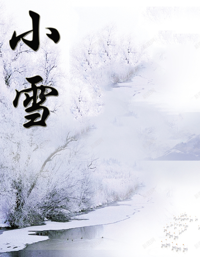 湖面上的天鹅H5背景jpg设计背景_88icon https://88icon.com 白天鹅 小雪 冬季 雪 二十四节气 H5 h5