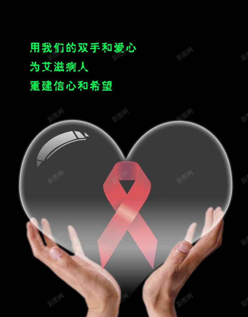 关注艾滋病psd设计背景_88icon https://88icon.com 红丝带 艾滋病 关心 关爱 心 公益广告 气球 大气