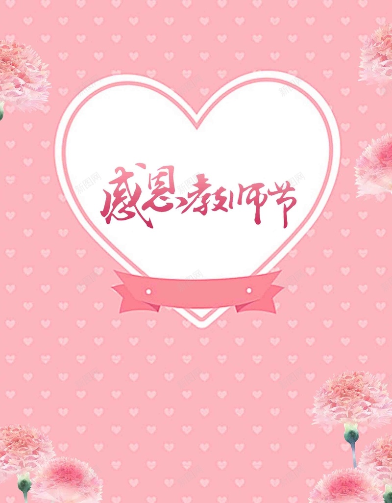 感恩教师节花店促销活动海报psd设计背景_88icon https://88icon.com 教师节 促销 感恩 活动 花店 海报 粉色 康乃馨 桃李满天下 感谢老师 桃李满园 鲜花速递