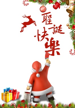 圣诞节快乐海报设计背景