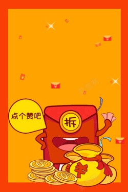 金融推广扁平金融红包宣传推广活动高清图片