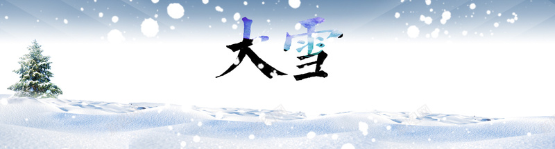 大雪背景psd设计背景_88icon https://88icon.com 下雪 海报banner 浅色背景 雪 风景