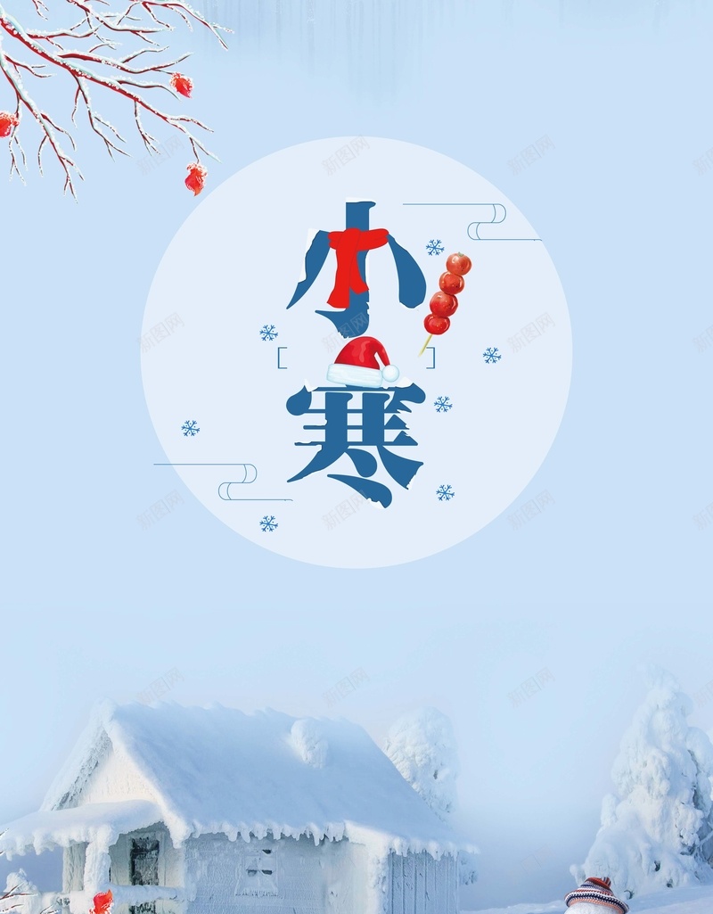 2018蓝色手绘二十四节气小寒psd设计背景_88icon https://88icon.com 小寒海报 中国传统节气 二十四节气 冬季 雪景 雪地 房子 雪人