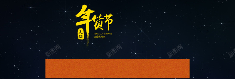 天猫抢年货banner背景psd设计背景_88icon https://88icon.com 天猫 新年 高贵 狂欢 背景 促销 全屏 淘宝首页全屏海报 海报banner 大气