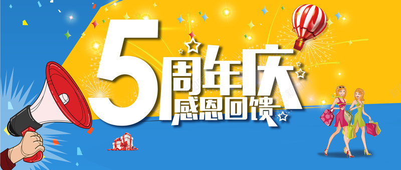 卡通周年庆海报背景psd设计背景_88icon https://88icon.com 卡通 周年庆 海报 背景 喇叭 汽球 彩带