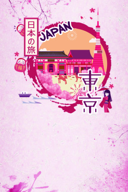 组团游国庆日本东京旅游海报高清图片