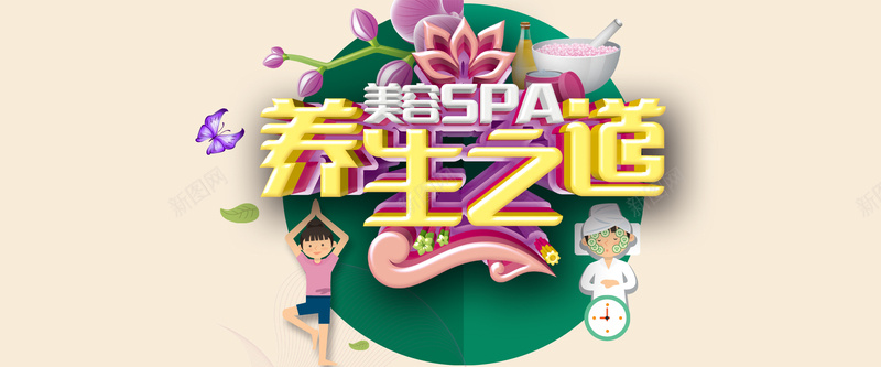 淘宝养生之道海报背景psd设计背景_88icon https://88icon.com 养生海报 美容海报 护肤 花朵 温暖 养生之道美容SPA宣传海报 SPA海报 美容养颜馆 美容spa