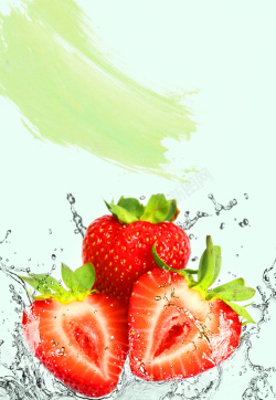 水果批发简约清新水花草莓广告海报背景素材高清图片