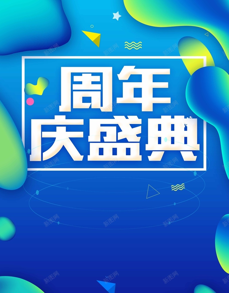 创意周年庆盛典海报psd设计背景_88icon https://88icon.com 周年庆典海报 周年庆典 周年盛典 周年庆 店庆 周年店庆 周年庆促销 周年庆活动 周年庆典背景 周年