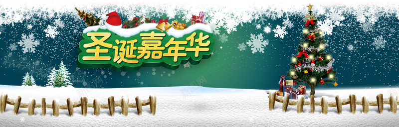 圣诞嘉年华psd设计背景_88icon https://88icon.com 圣诞促销 促销 冬季 圣诞 天猫 淘宝 圣诞树 海报banner 浪漫 梦幻