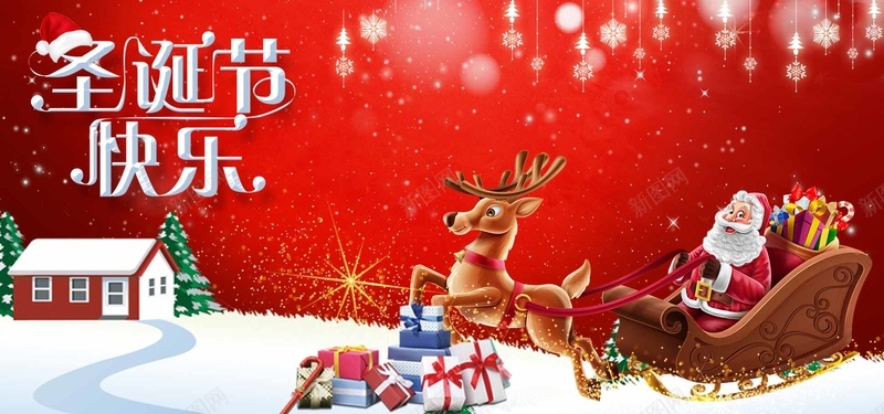 圣诞节快乐红色卡通bannerpsd设计背景_88icon https://88icon.com 圣诞节 卡通 房子 松树 红色 麋鹿 礼物 圣诞老人 雪橇 雪花