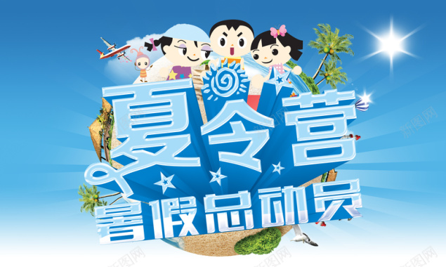 夏令营暑假总动员蓝色印刷背景背景