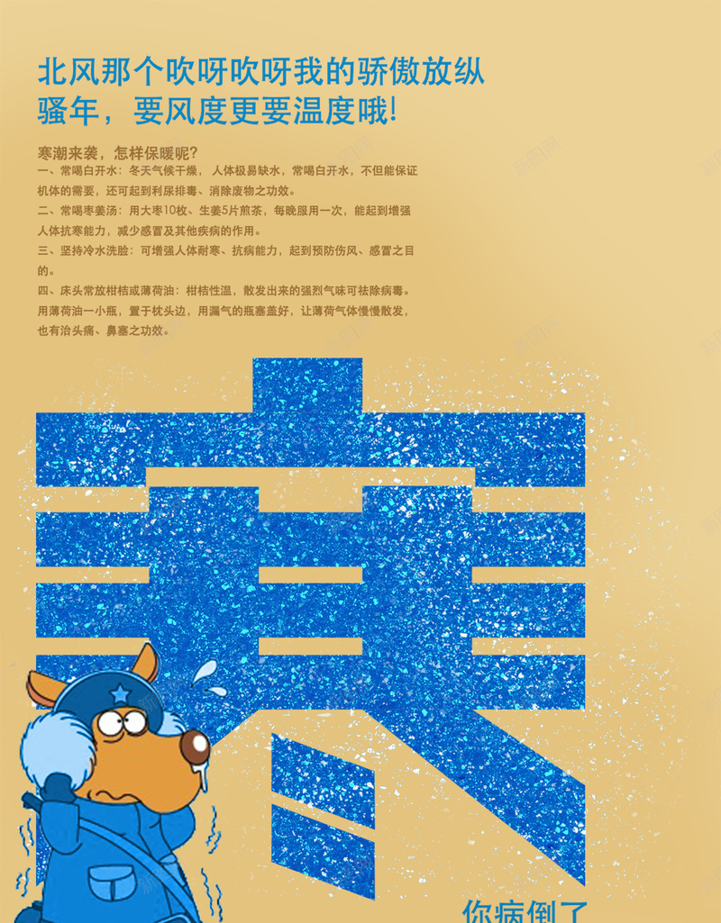 寒冷冬季海报背景模板psd设计背景_88icon https://88icon.com 保暖 冬季 宣传 寒冷 海报
