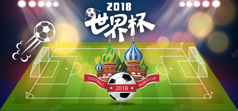 世界杯嗨起来彩色文艺banner背景